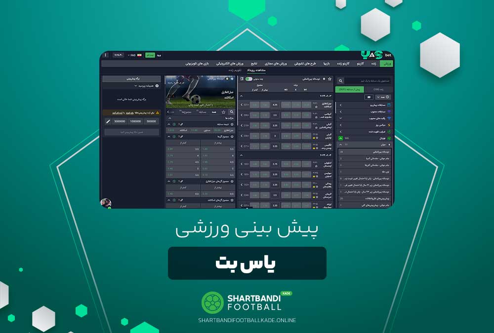 پیش بینی ورزشی یاس بت